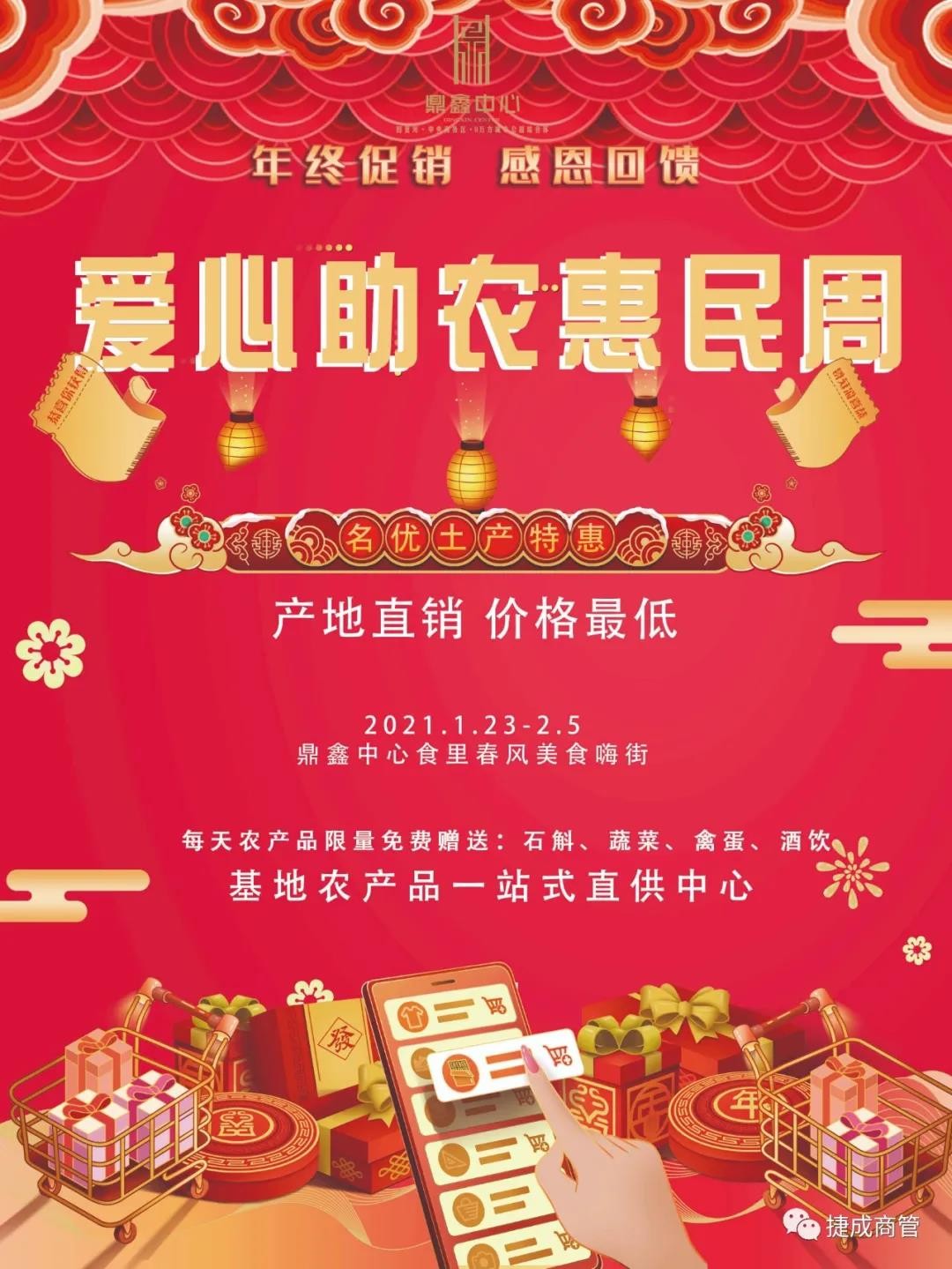 愛心助農，惠民迎新！鼎鑫愛心助農惠民迎新春年貨節盛大啟幕