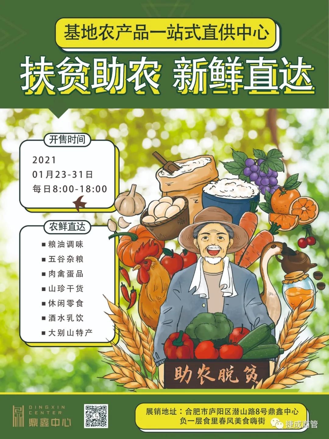 愛心助農，惠民特賣|鼎鑫年貨節，即將溫暖來襲