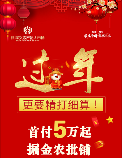 返鄉置業丨買鋪送車賀榮歸，農批置業正當時！