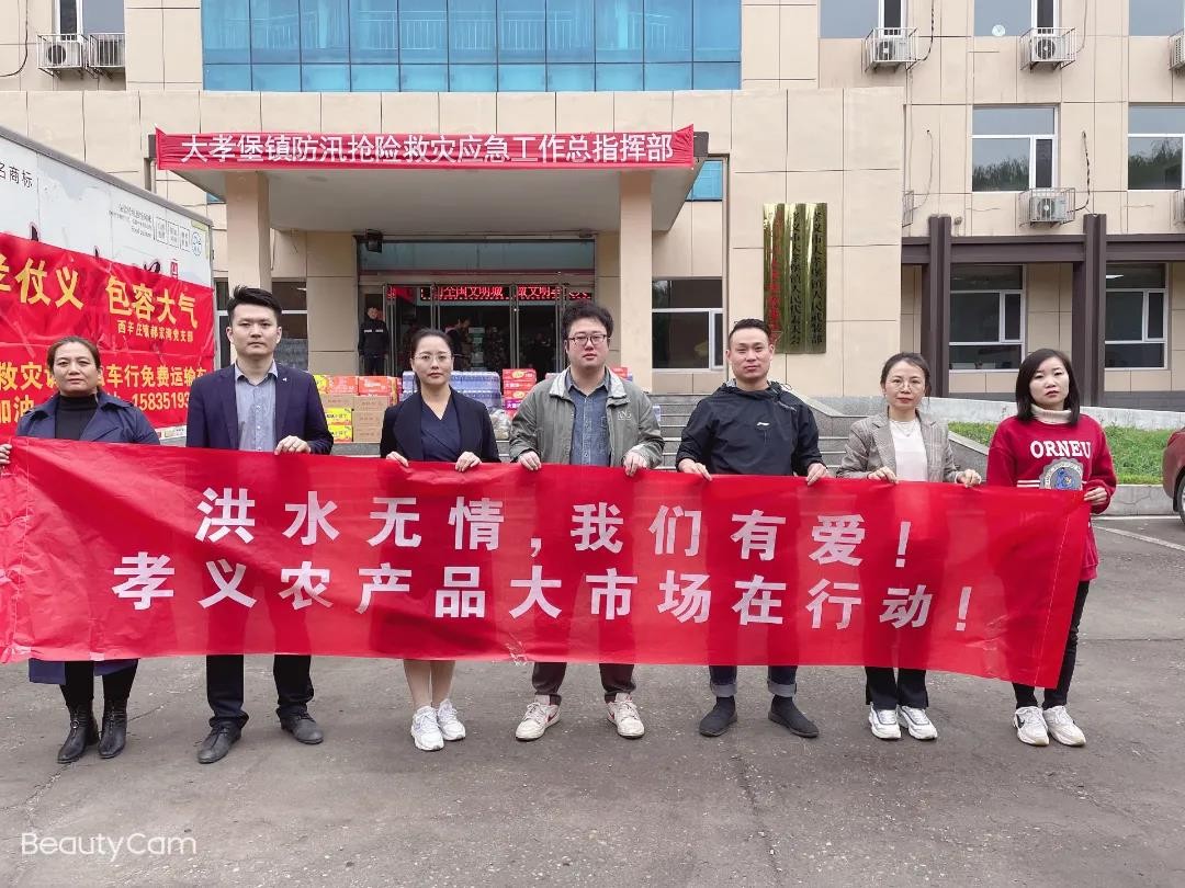 洪水無情人有情！孝義農產品大市場愛心捐贈活動......