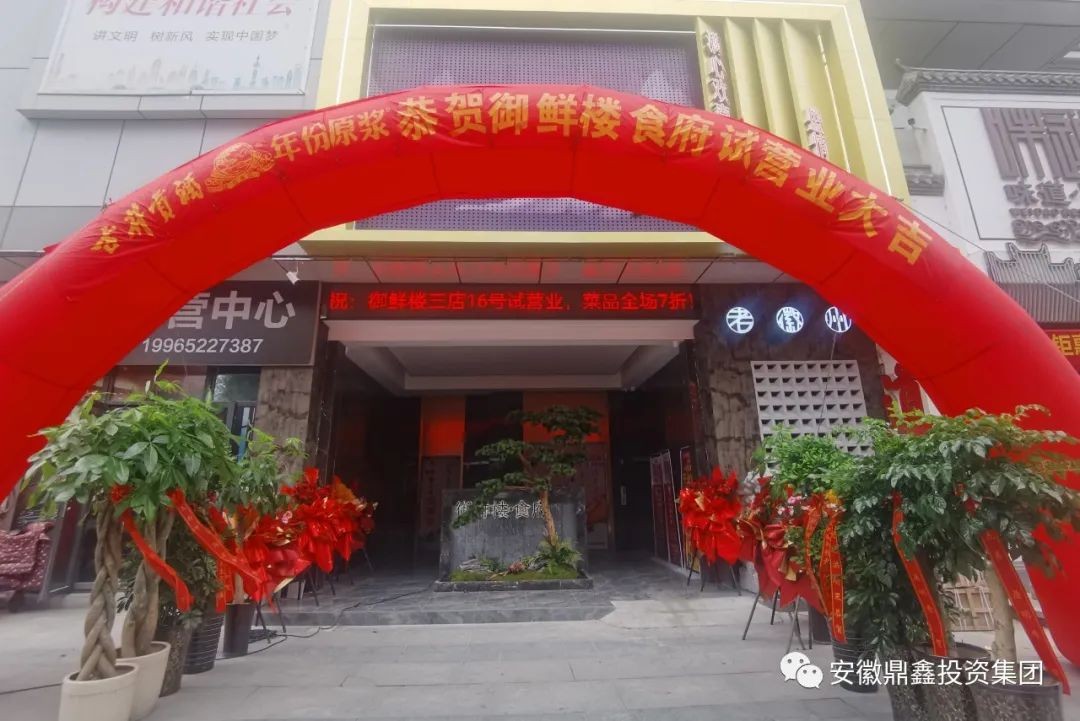 喜訊|老徽州三店四里河【御鮮樓食府】試營業啦！